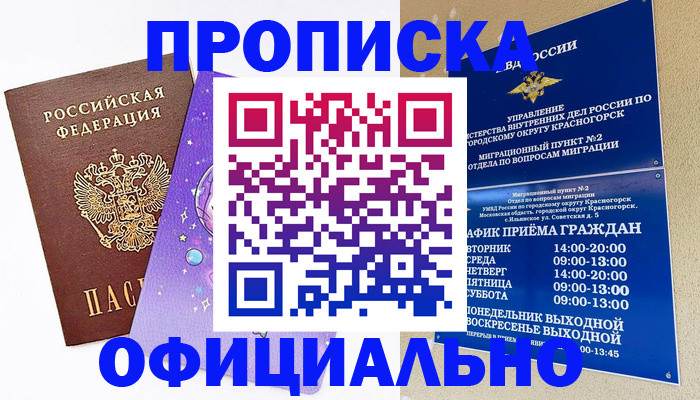 временная регистрация собственник в Глазове