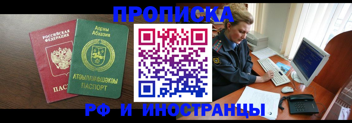 прописка законно в Глазове